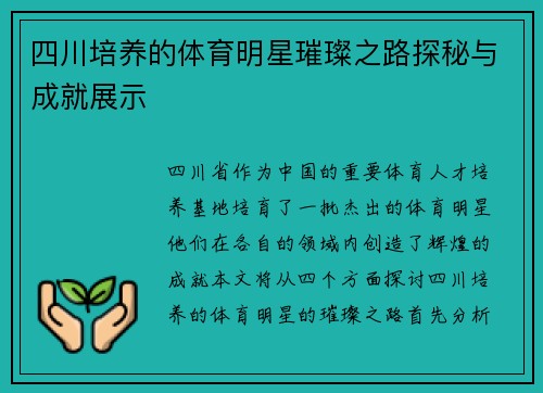 四川培养的体育明星璀璨之路探秘与成就展示