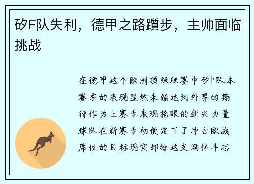 矽F队失利，德甲之路躓步，主帅面临挑战