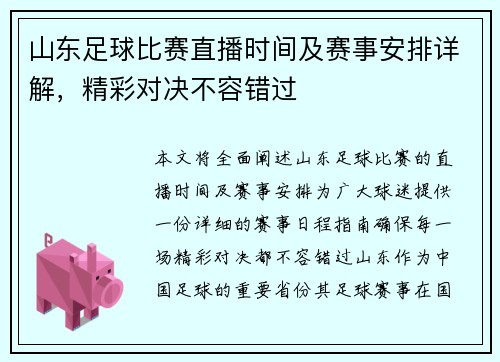 山东足球比赛直播时间及赛事安排详解，精彩对决不容错过